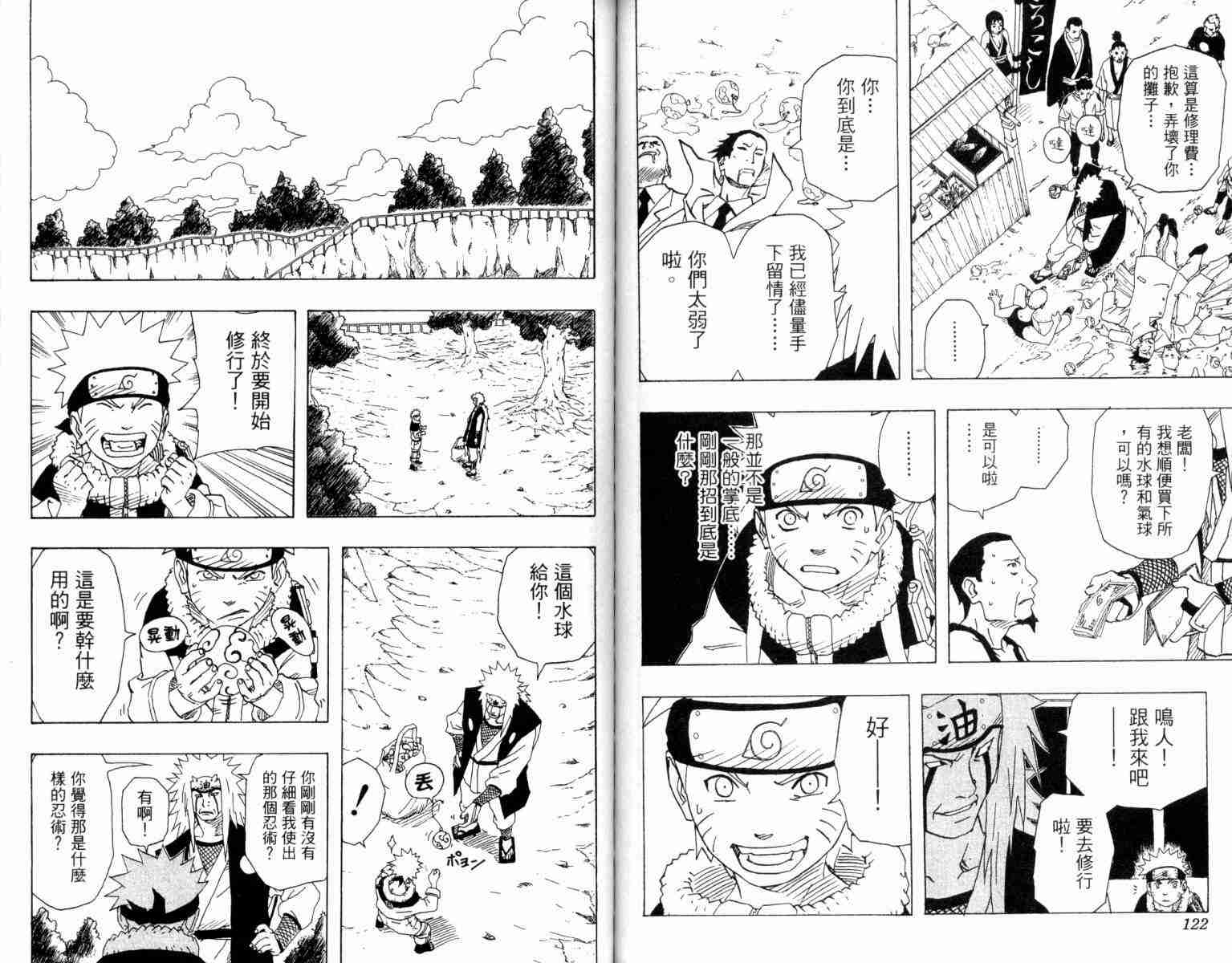 《火影忍者》漫画 017卷