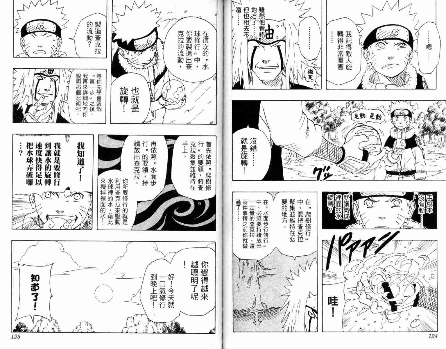 《火影忍者》漫画 017卷