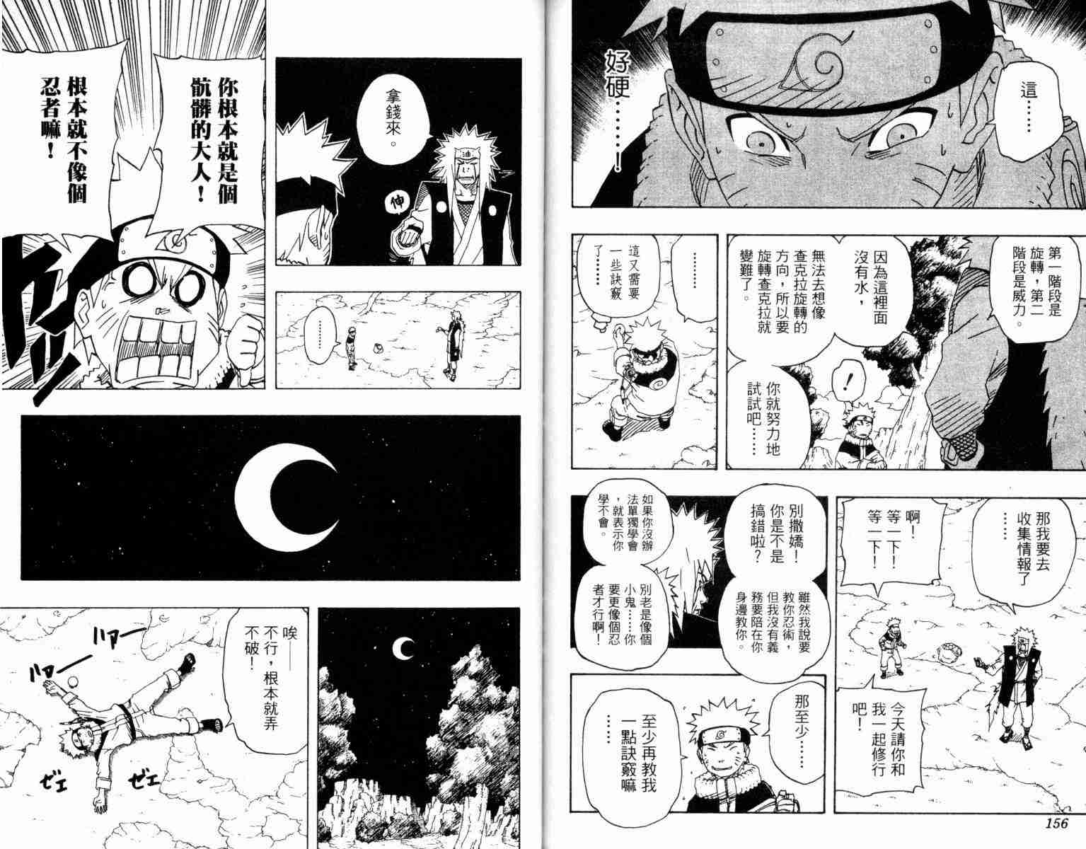 《火影忍者》漫画 017卷