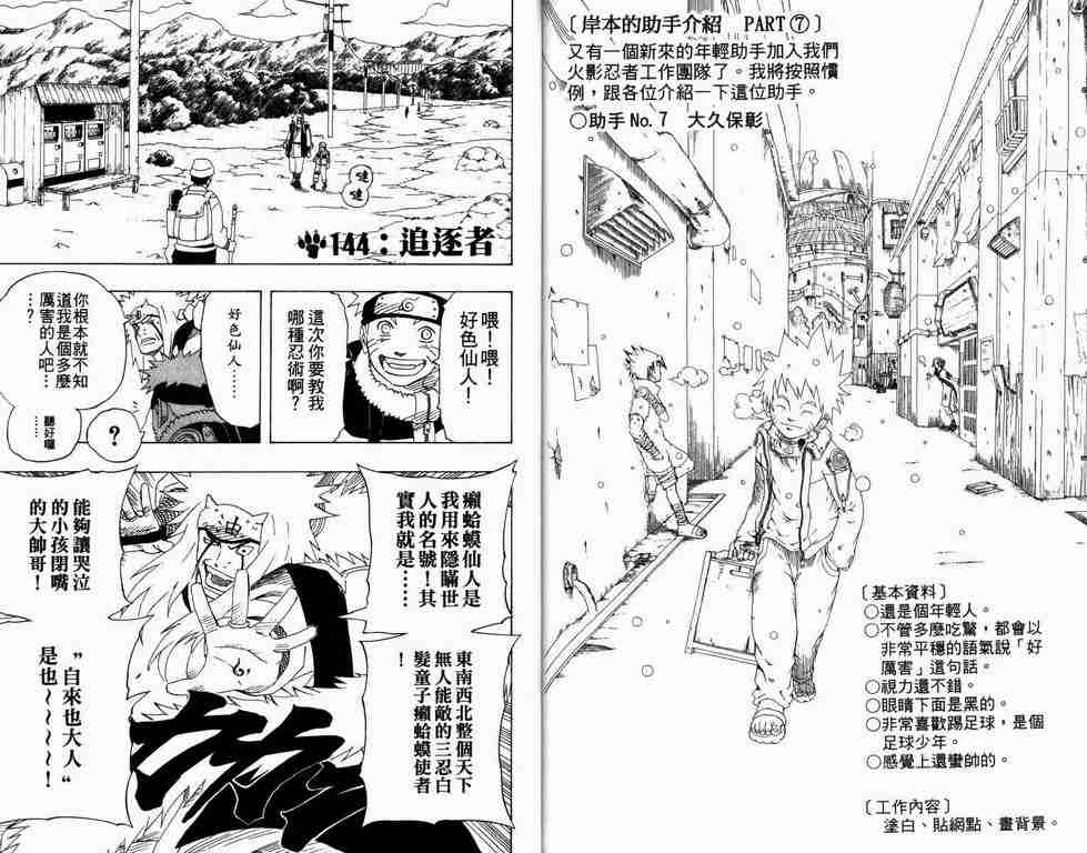 《火影忍者》漫画 016卷