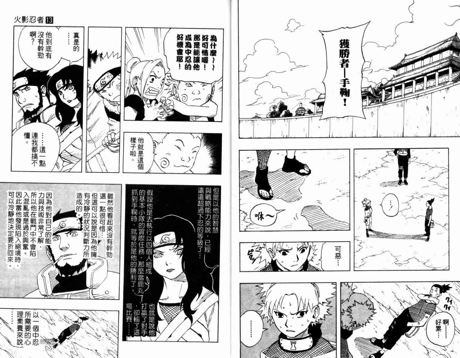 《火影忍者》漫画 013卷