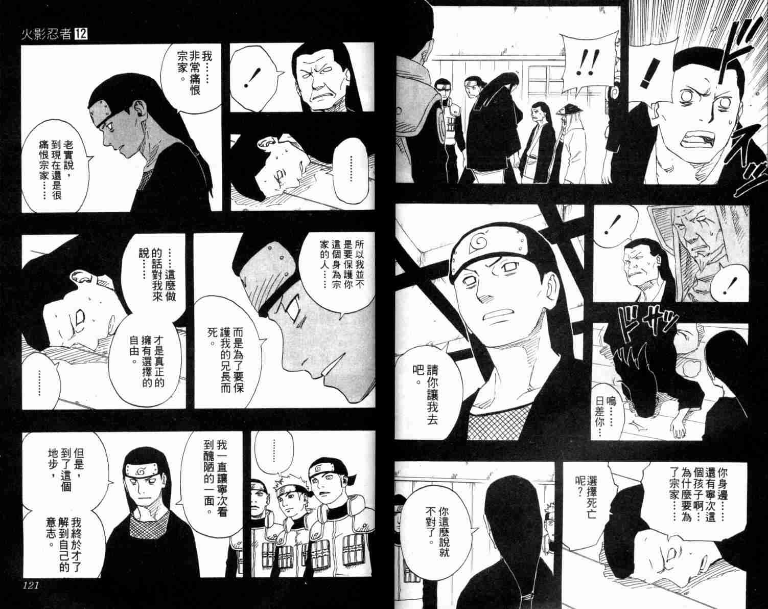 《火影忍者》漫画 012卷