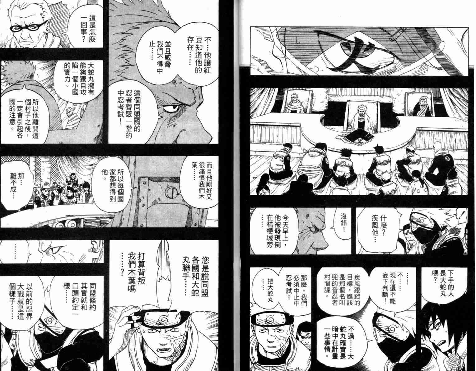 《火影忍者》漫画 011卷