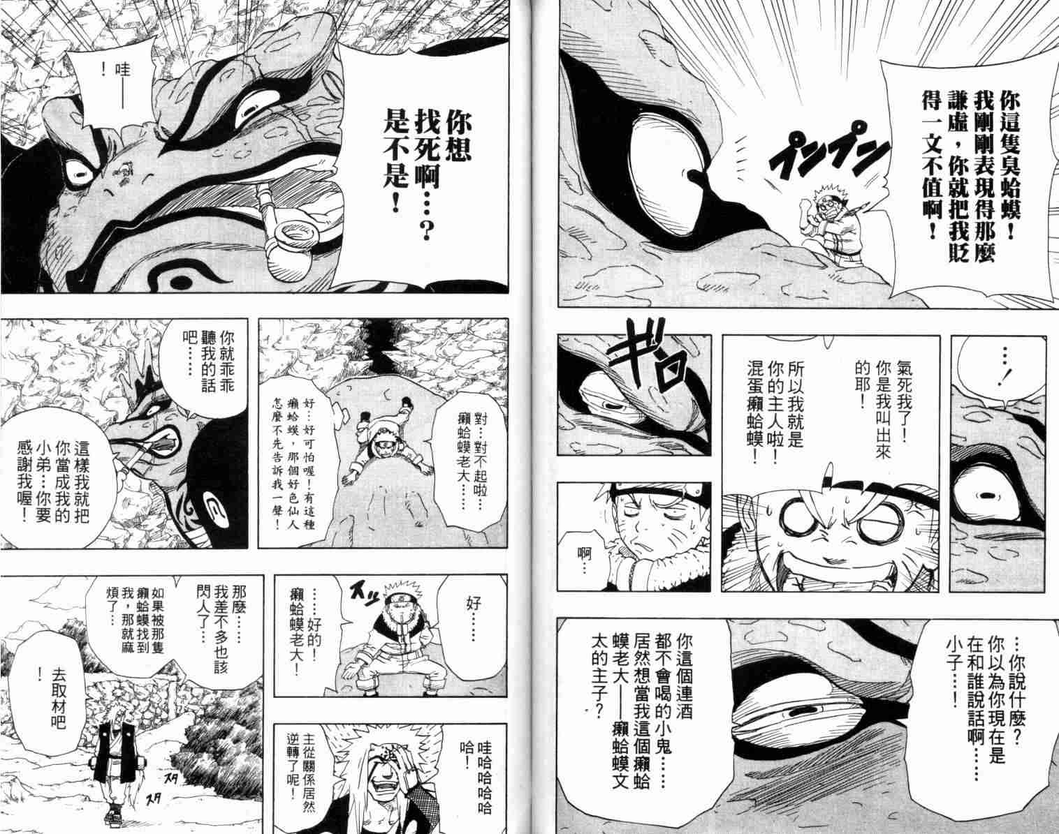 《火影忍者》漫画 011卷