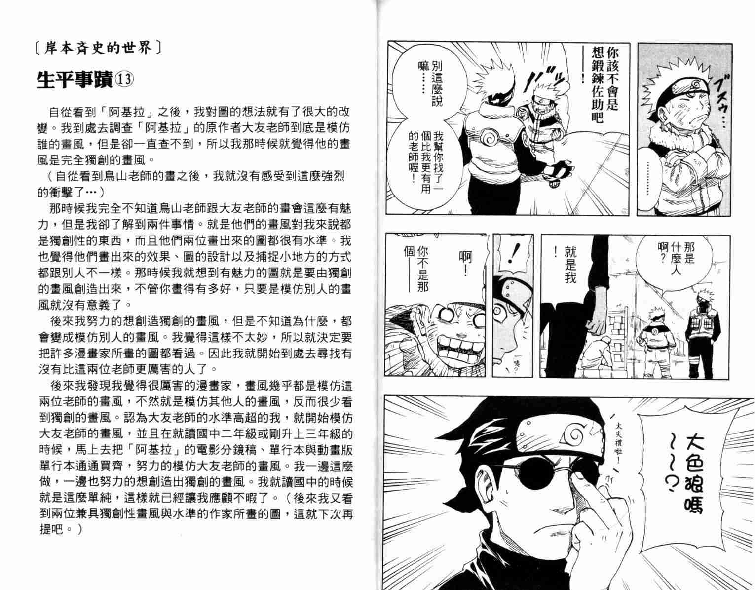 《火影忍者》漫画 010卷