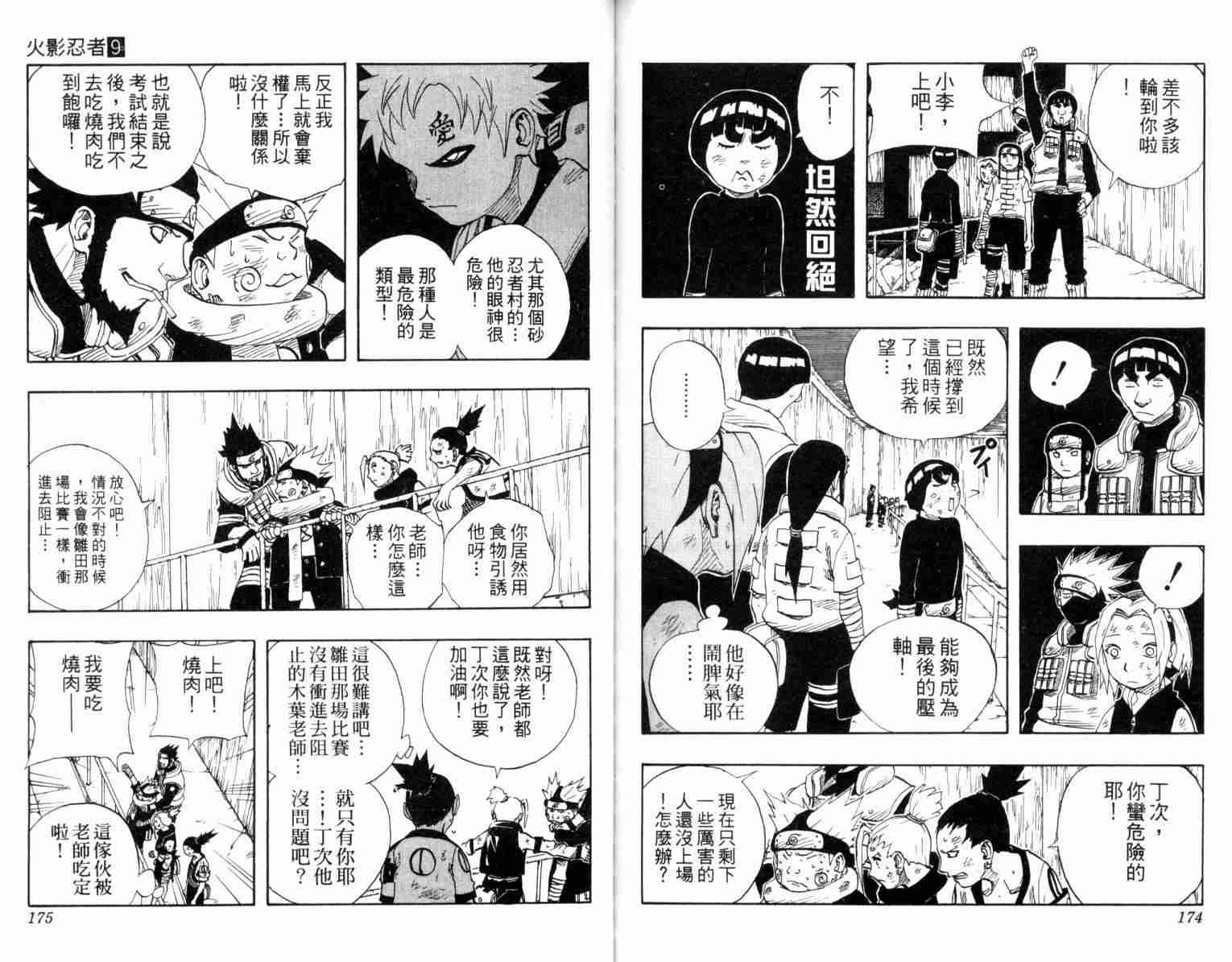 《火影忍者》漫画 009卷