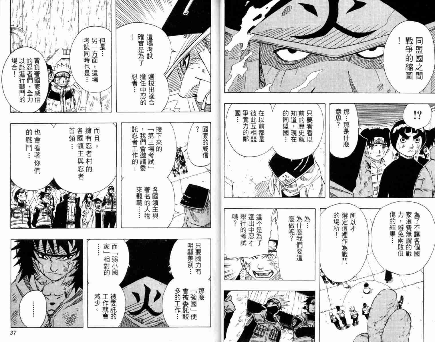 《火影忍者》漫画 008卷