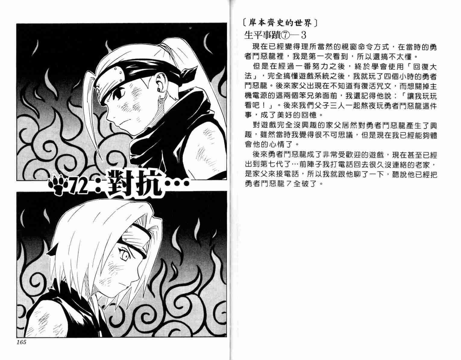 《火影忍者》漫画 008卷