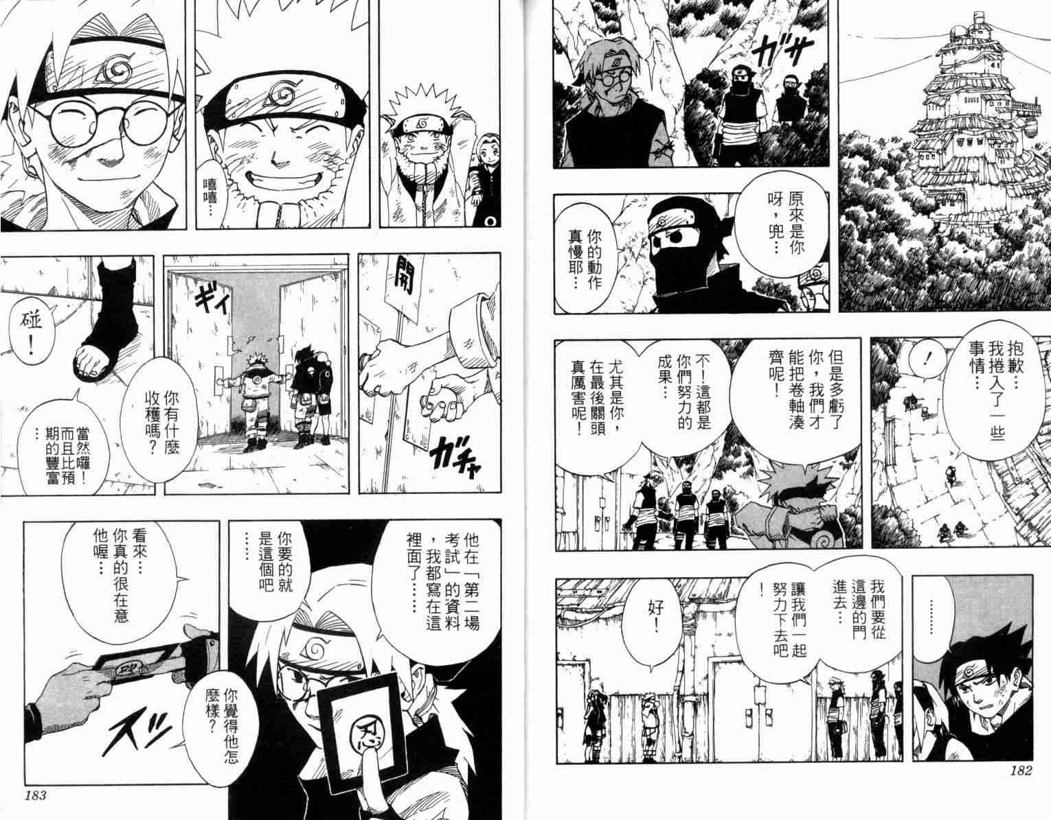 《火影忍者》漫画 007卷