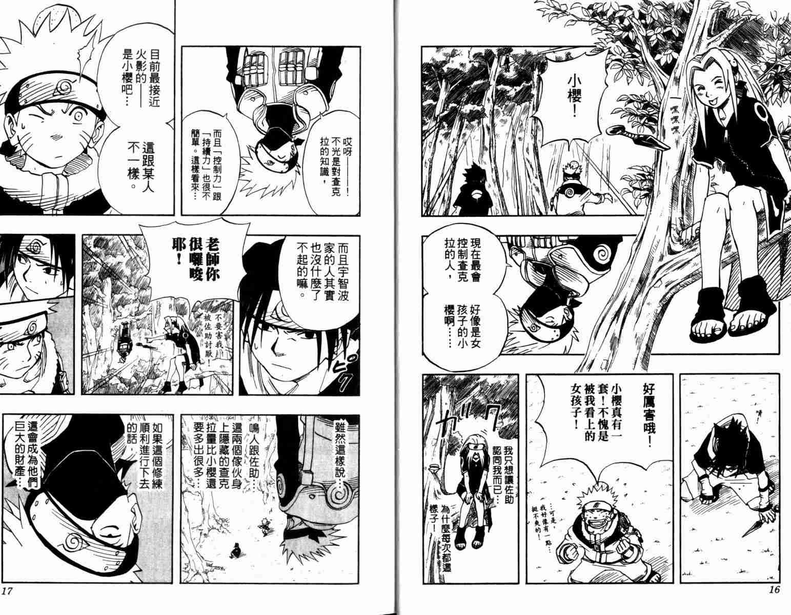 《火影忍者》漫画 003卷