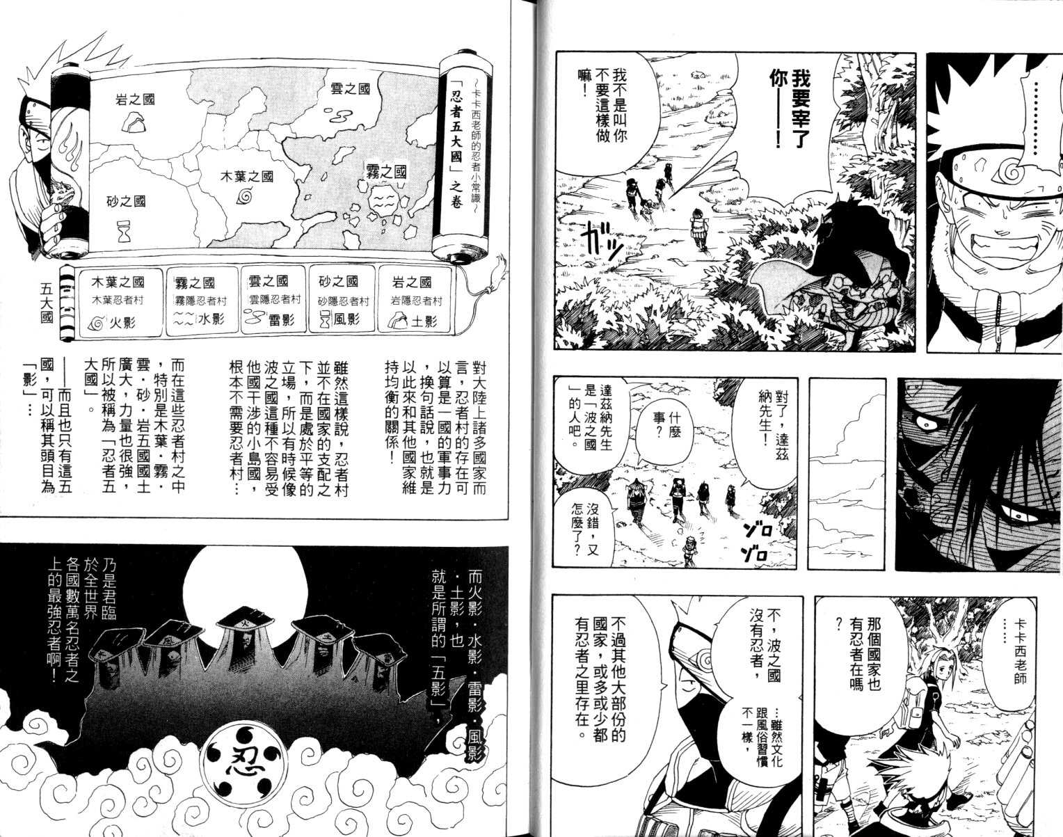 《火影忍者》漫画 002卷