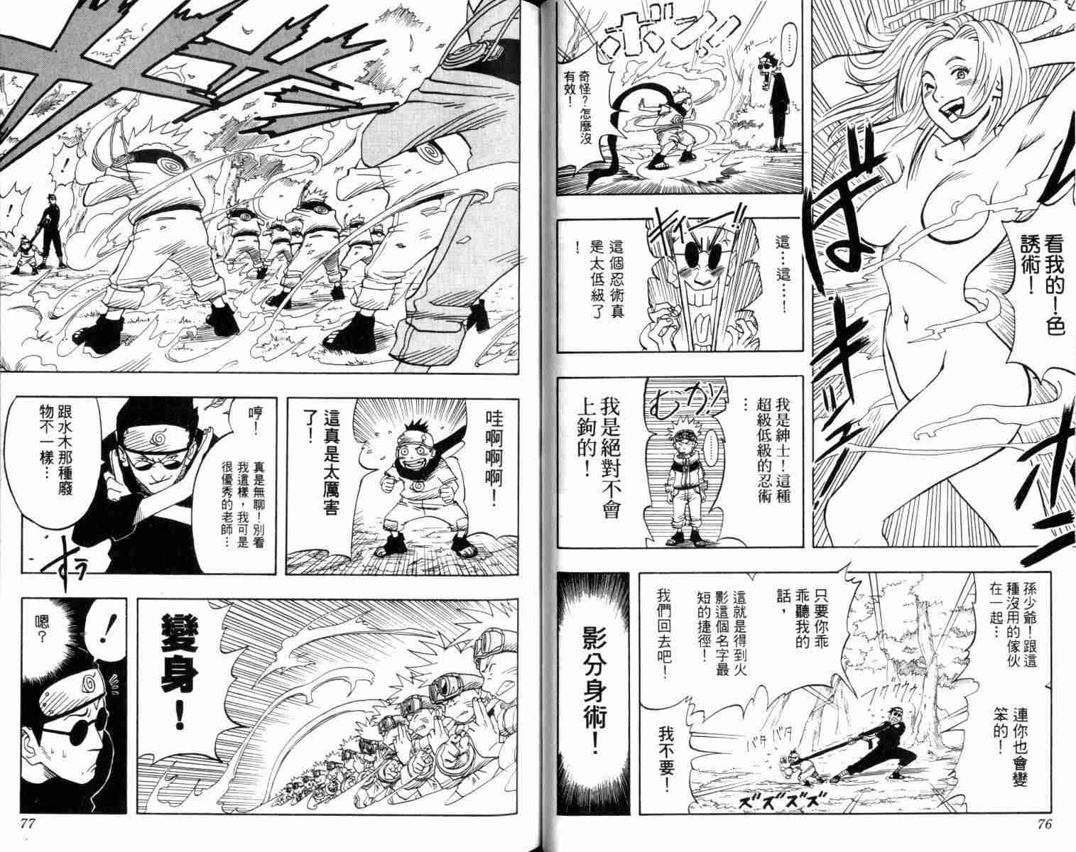 《火影忍者》漫画 001卷