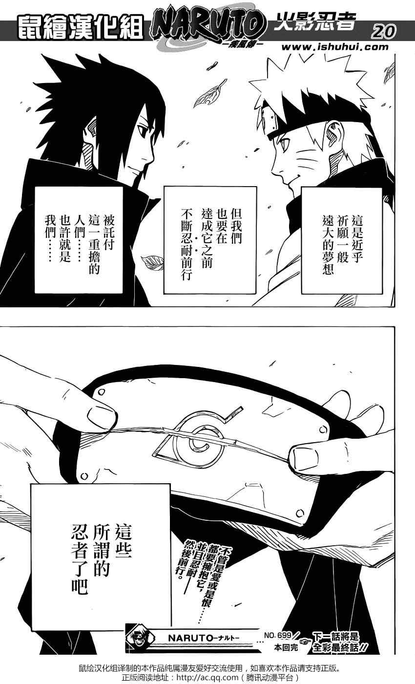 《火影忍者》漫画 699集