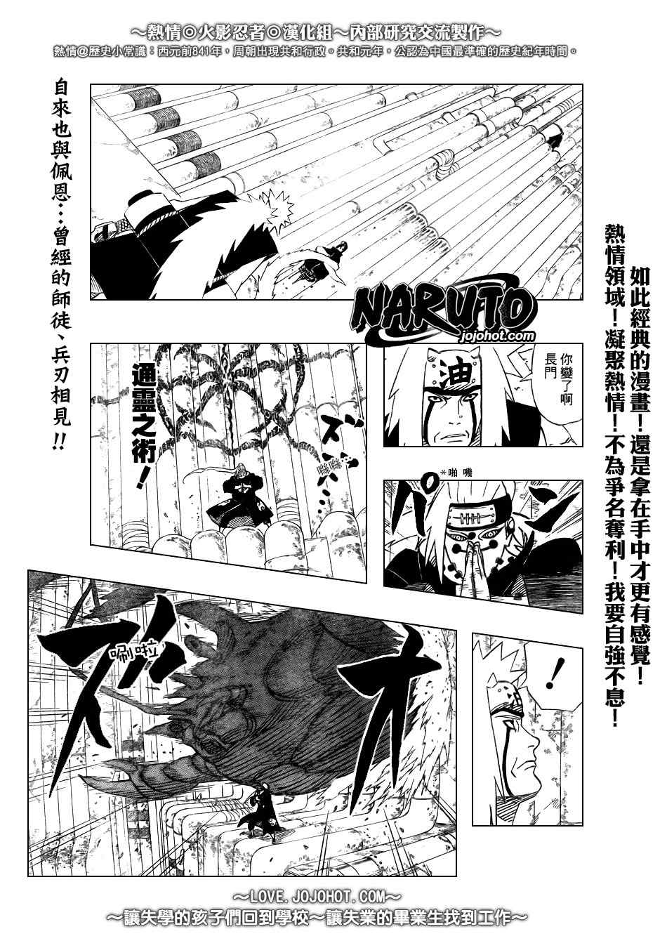 《火影忍者》漫画 374集