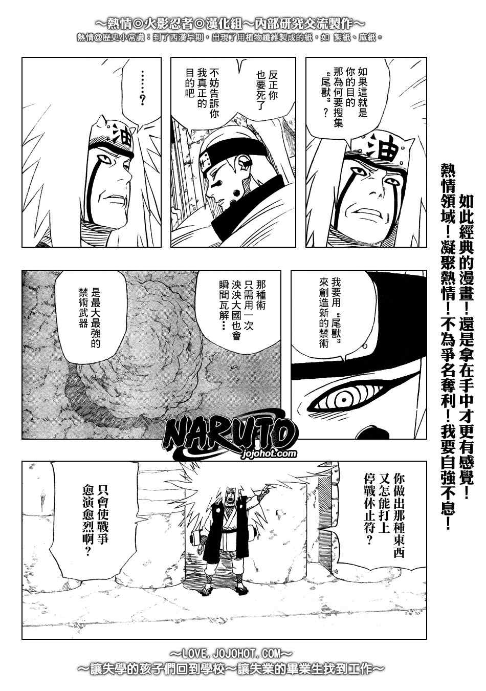 《火影忍者》漫画 374集