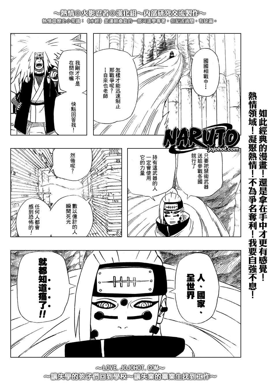 《火影忍者》漫画 374集