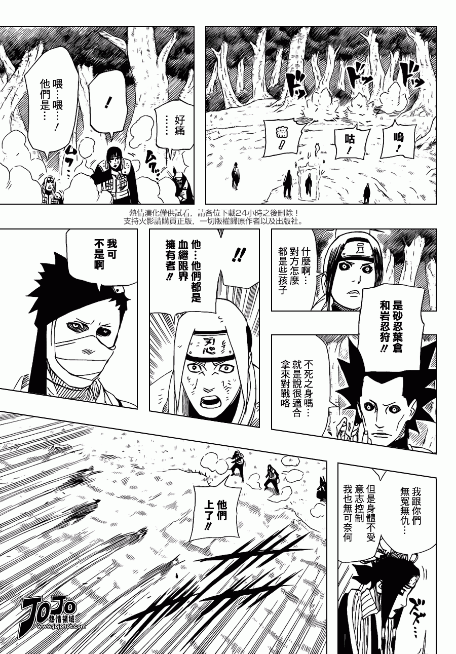《火影忍者》漫画 521集