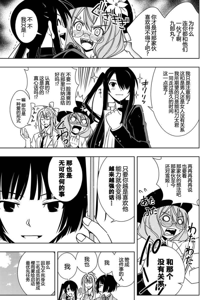 《悠久之风》漫画 119话