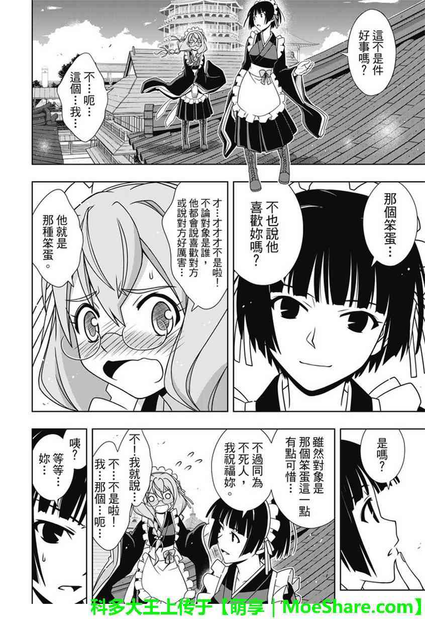 《悠久之风》漫画 136话