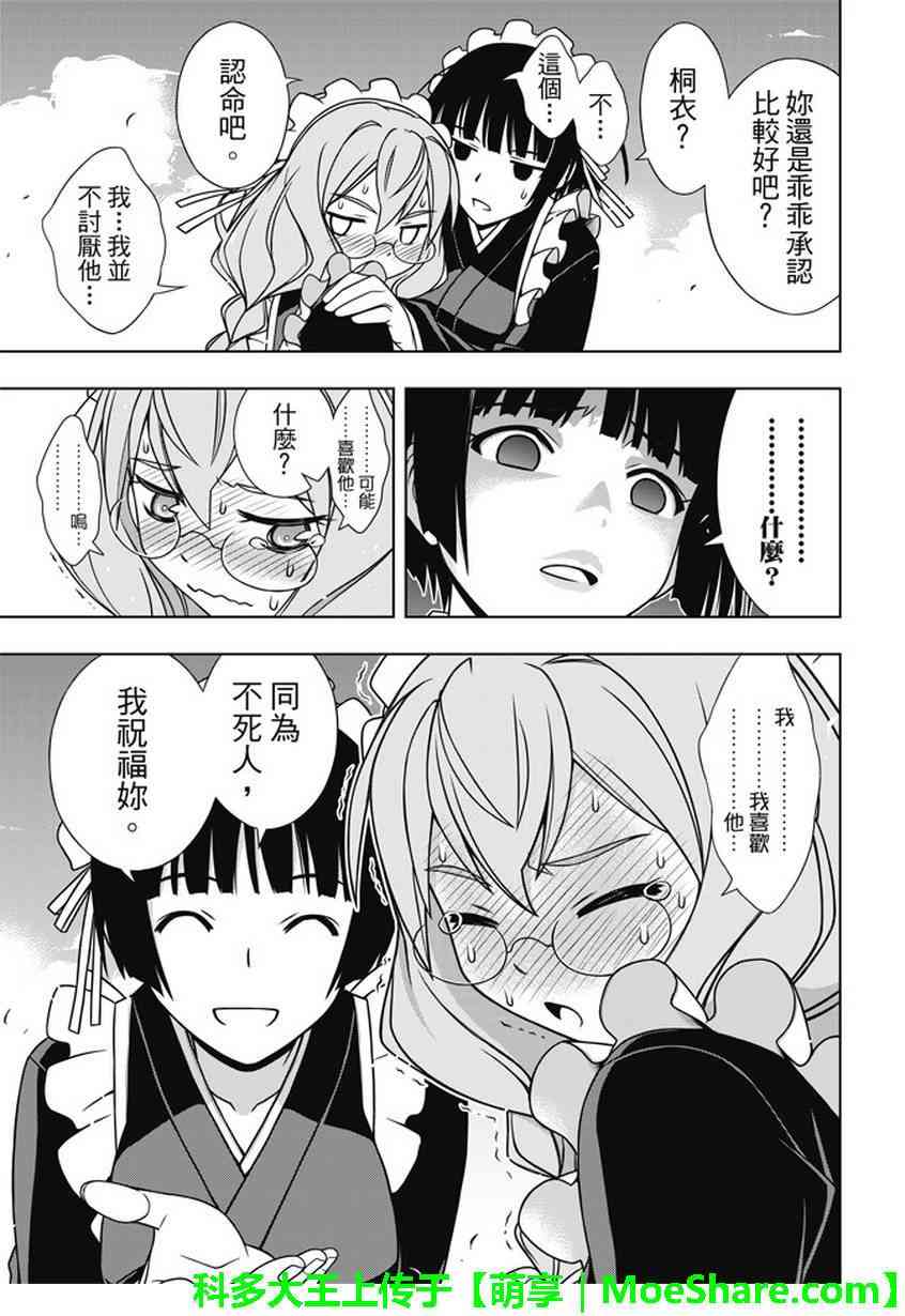 《悠久之风》漫画 136话