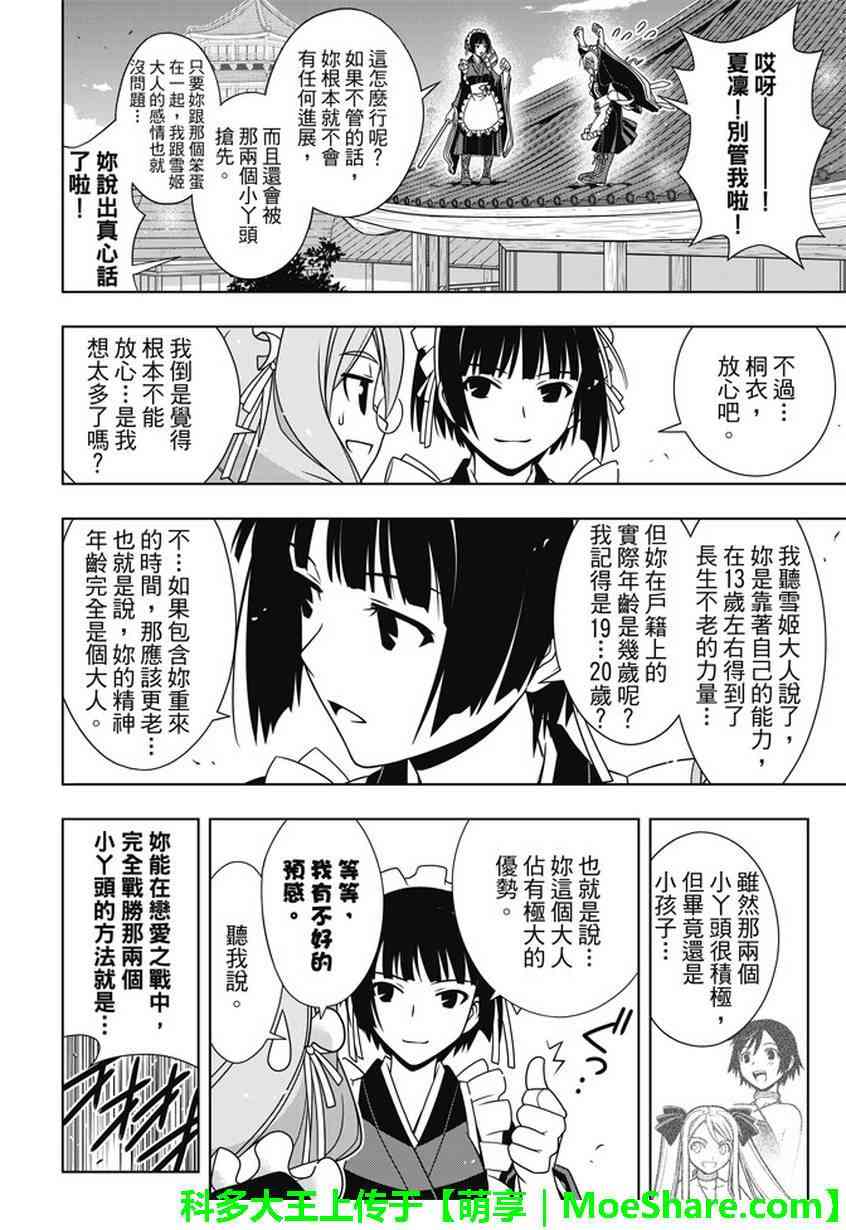 《悠久之风》漫画 136话