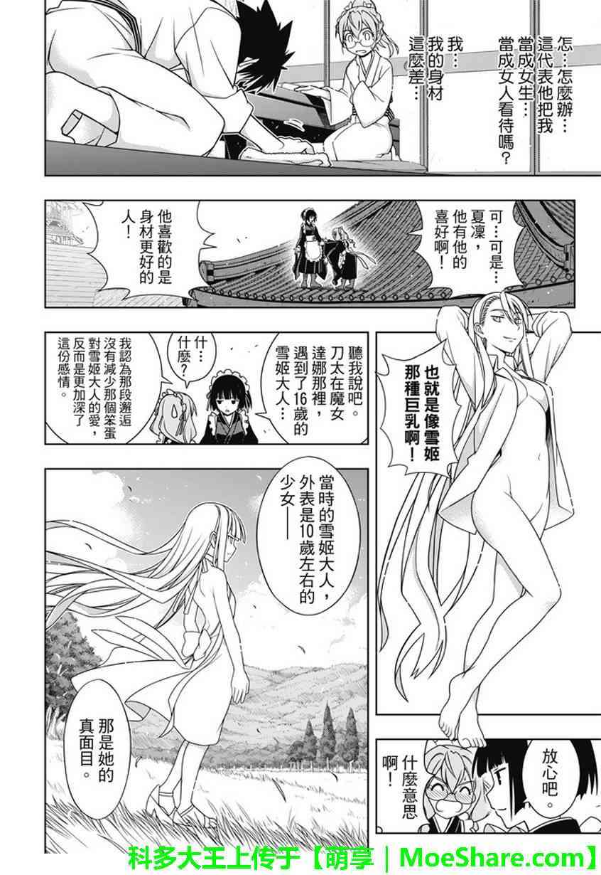 《悠久之风》漫画 136话