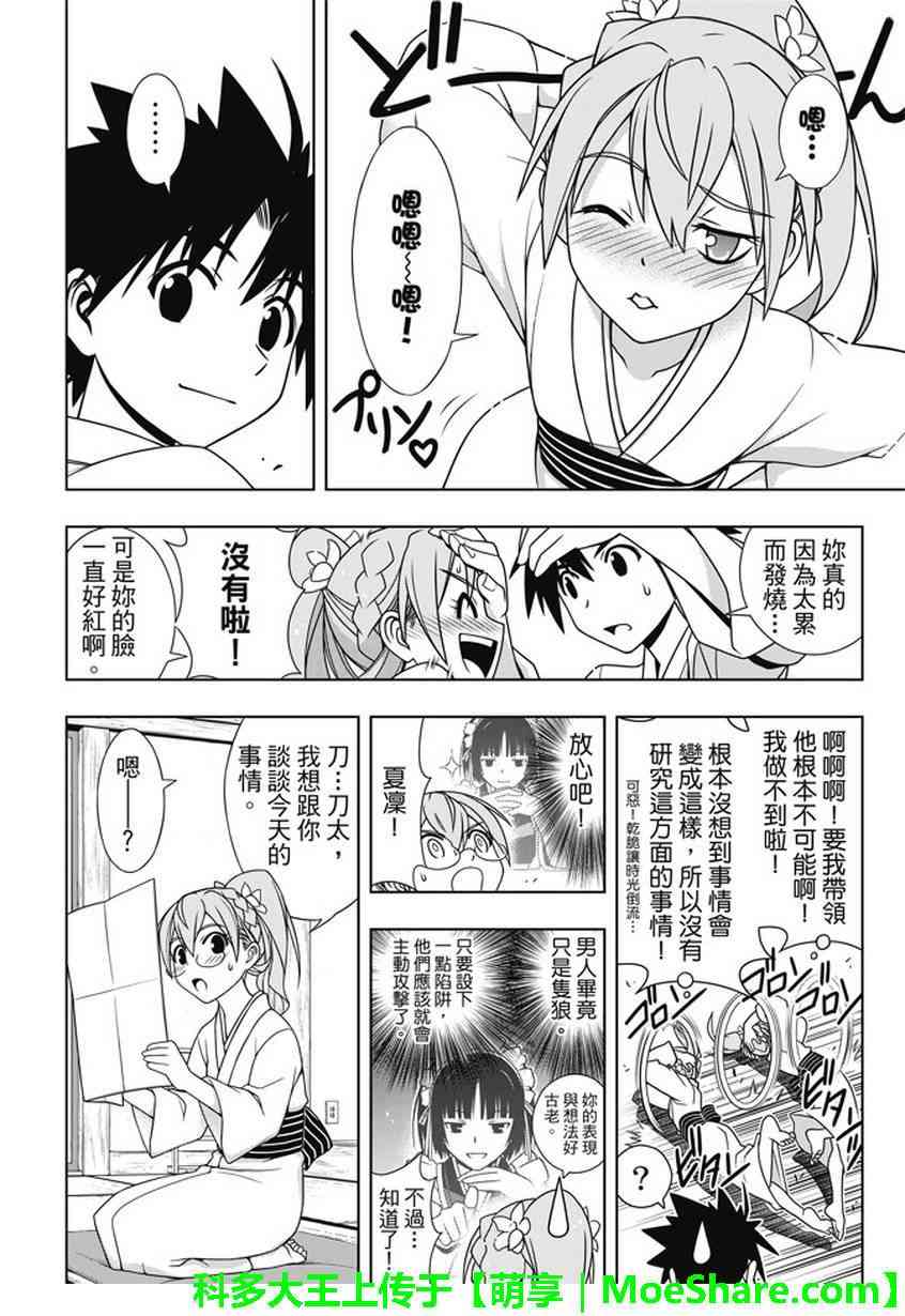 《悠久之风》漫画 136话