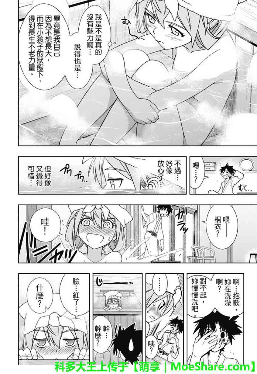 《悠久之风》漫画 136话