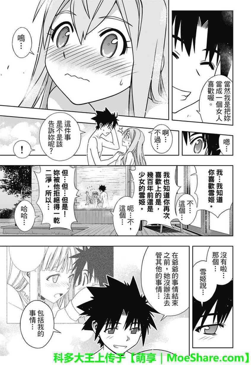 《悠久之风》漫画 136话