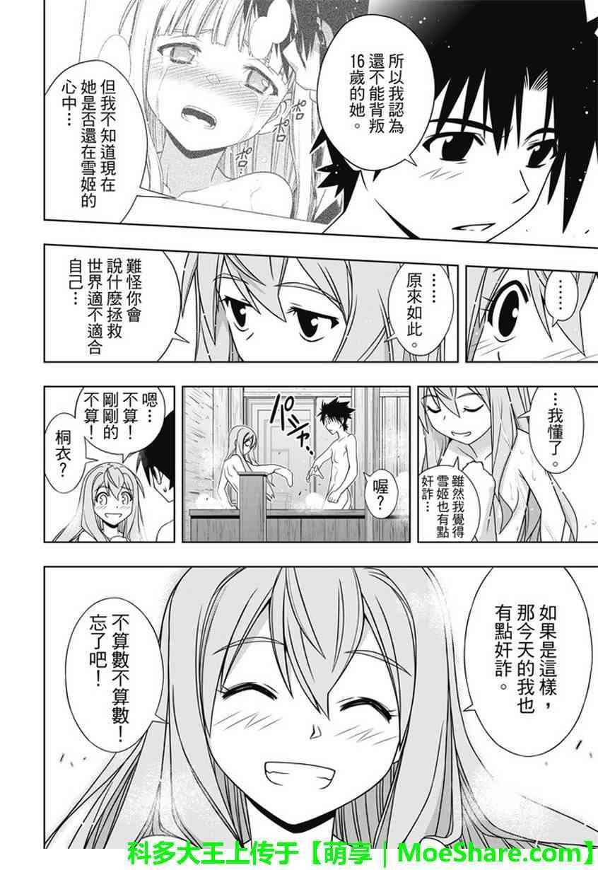 《悠久之风》漫画 136话