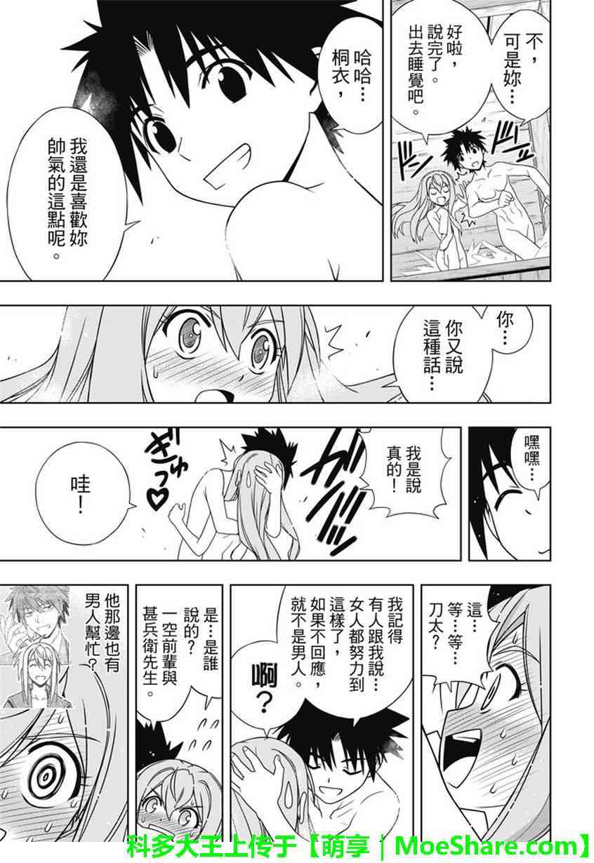 《悠久之风》漫画 136话