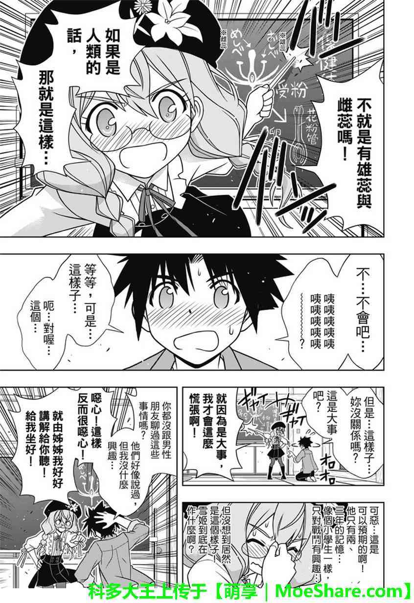 《悠久之风》漫画 136话