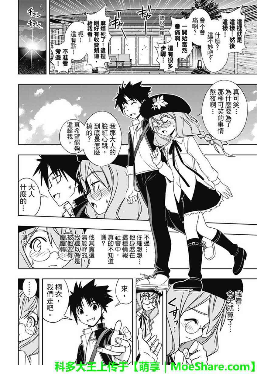 《悠久之风》漫画 136话