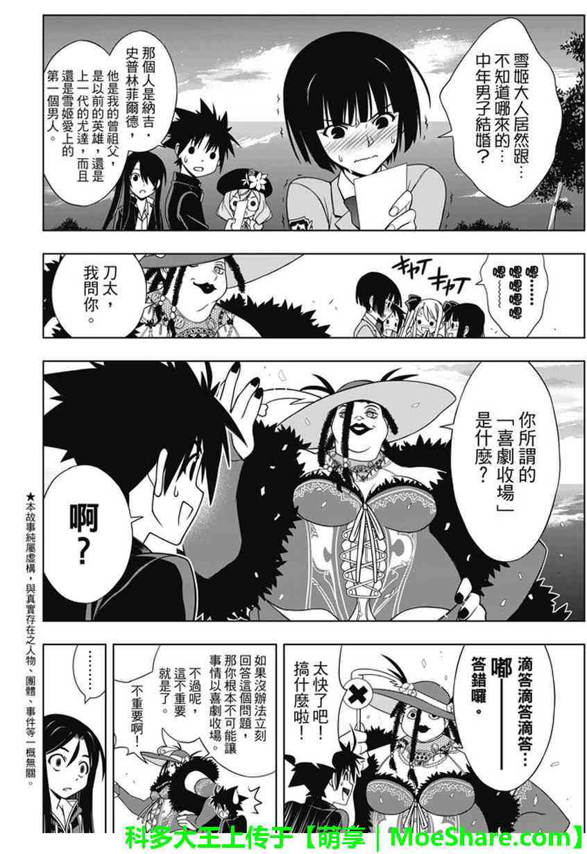 《悠久之风》漫画 141话