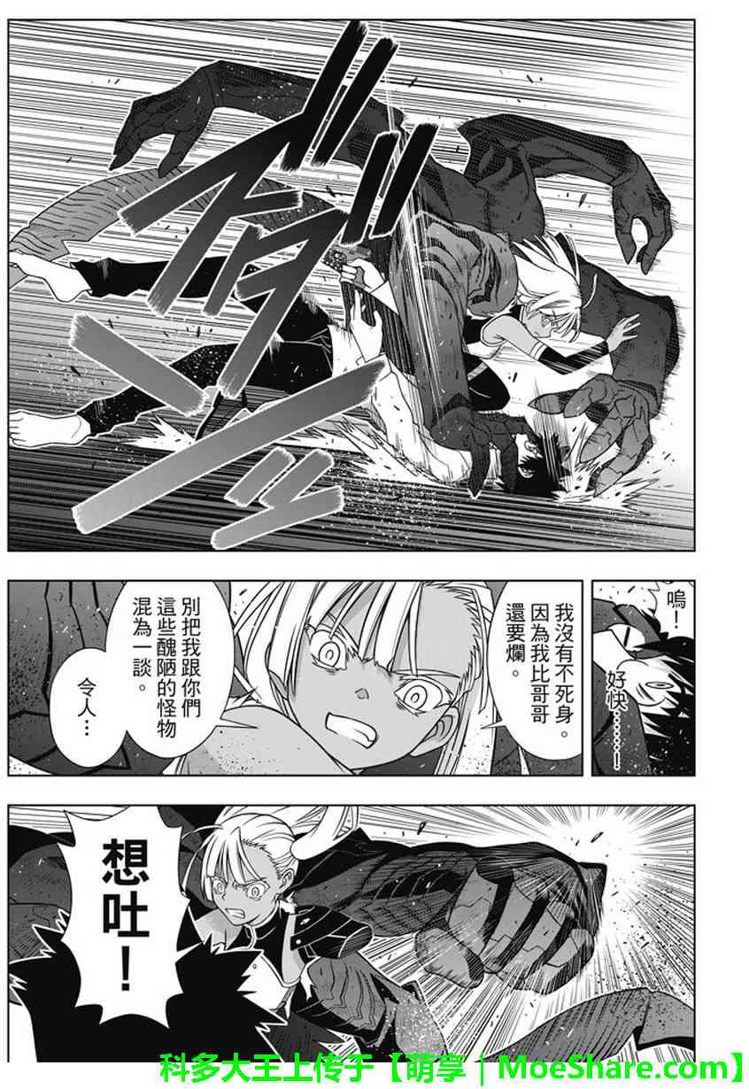 《悠久之风》漫画 141话