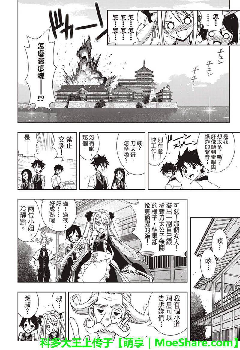 《悠久之风》漫画 156话