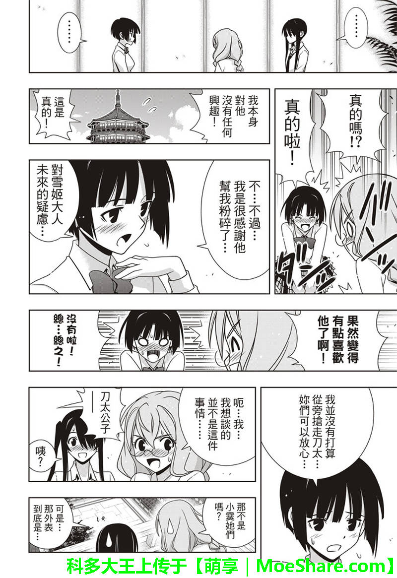 《悠久之风》漫画 156话