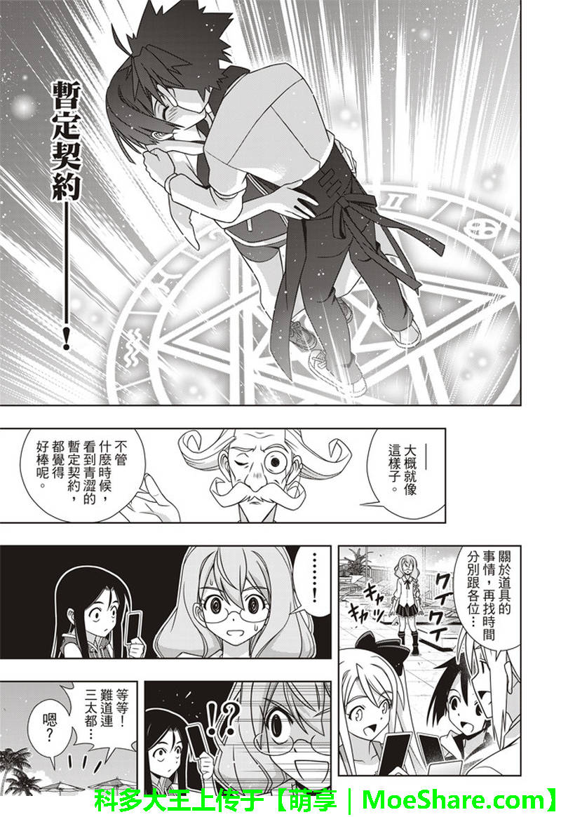 《悠久之风》漫画 156话