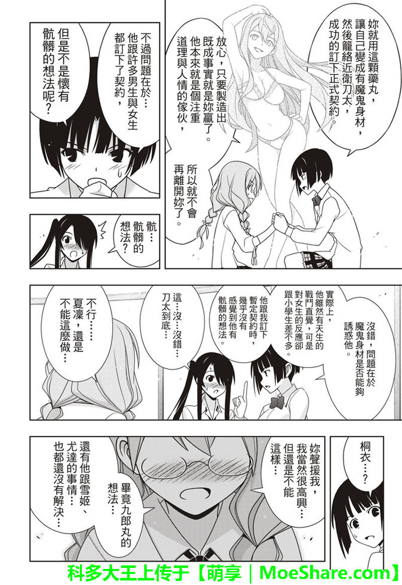 《悠久之风》漫画 156话