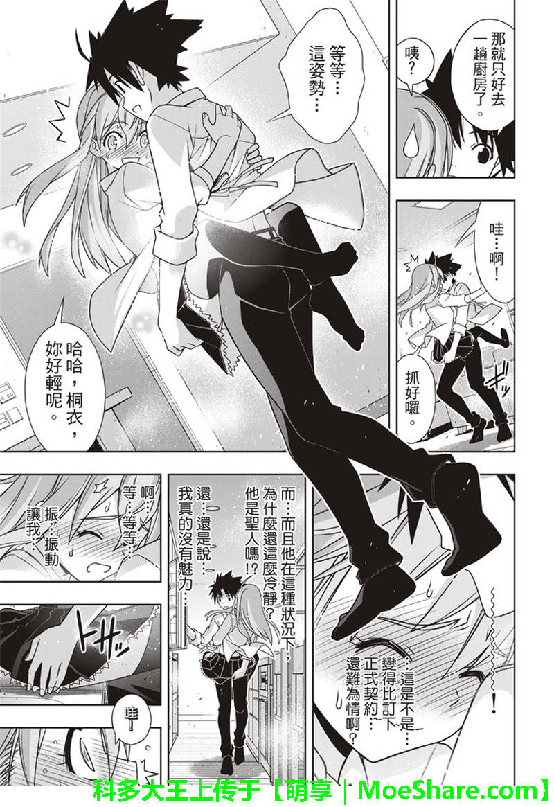 《悠久之风》漫画 156话