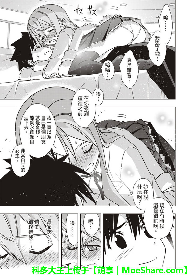 《悠久之风》漫画 156话