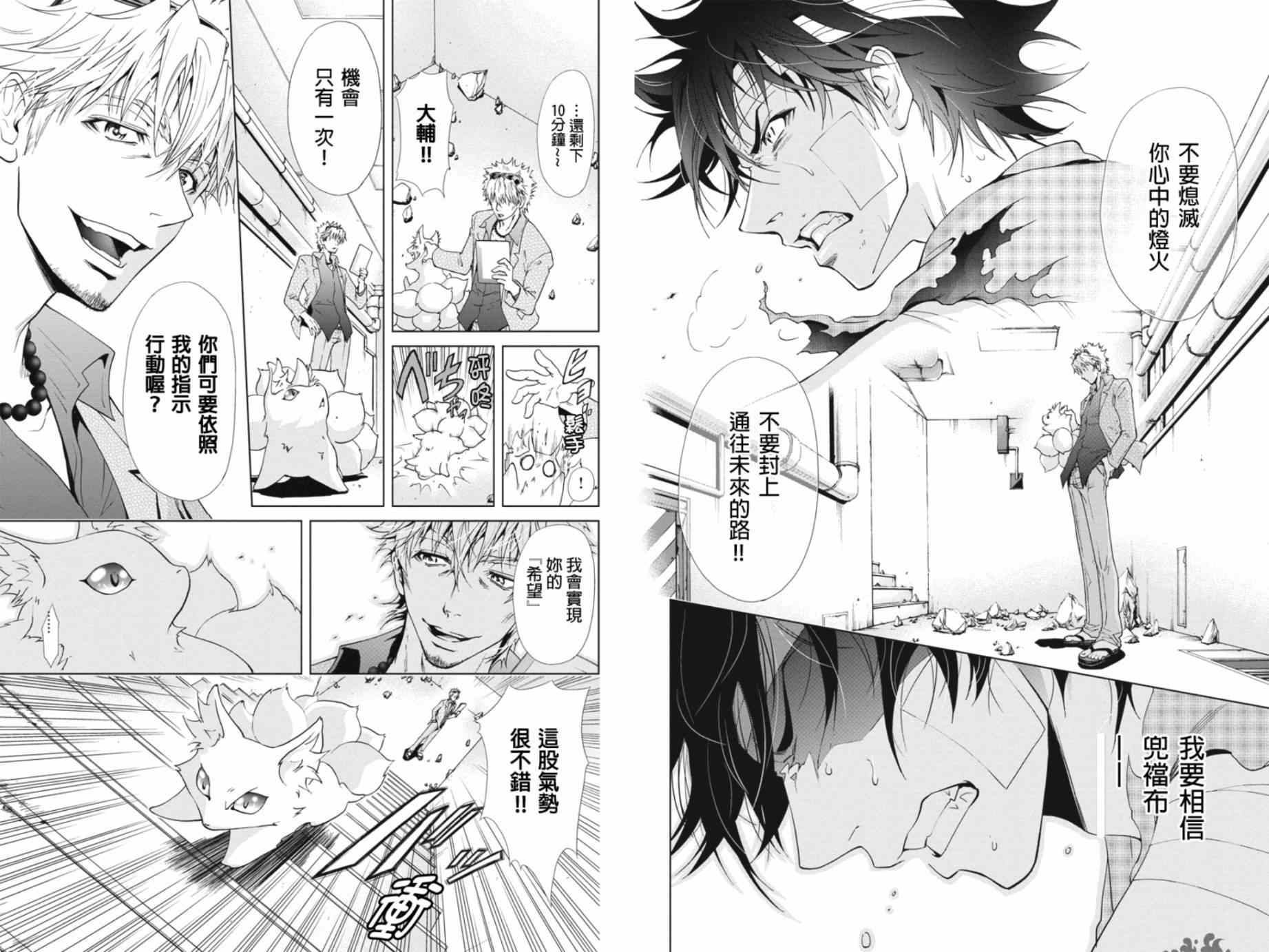 《特区八犬士》漫画 019集