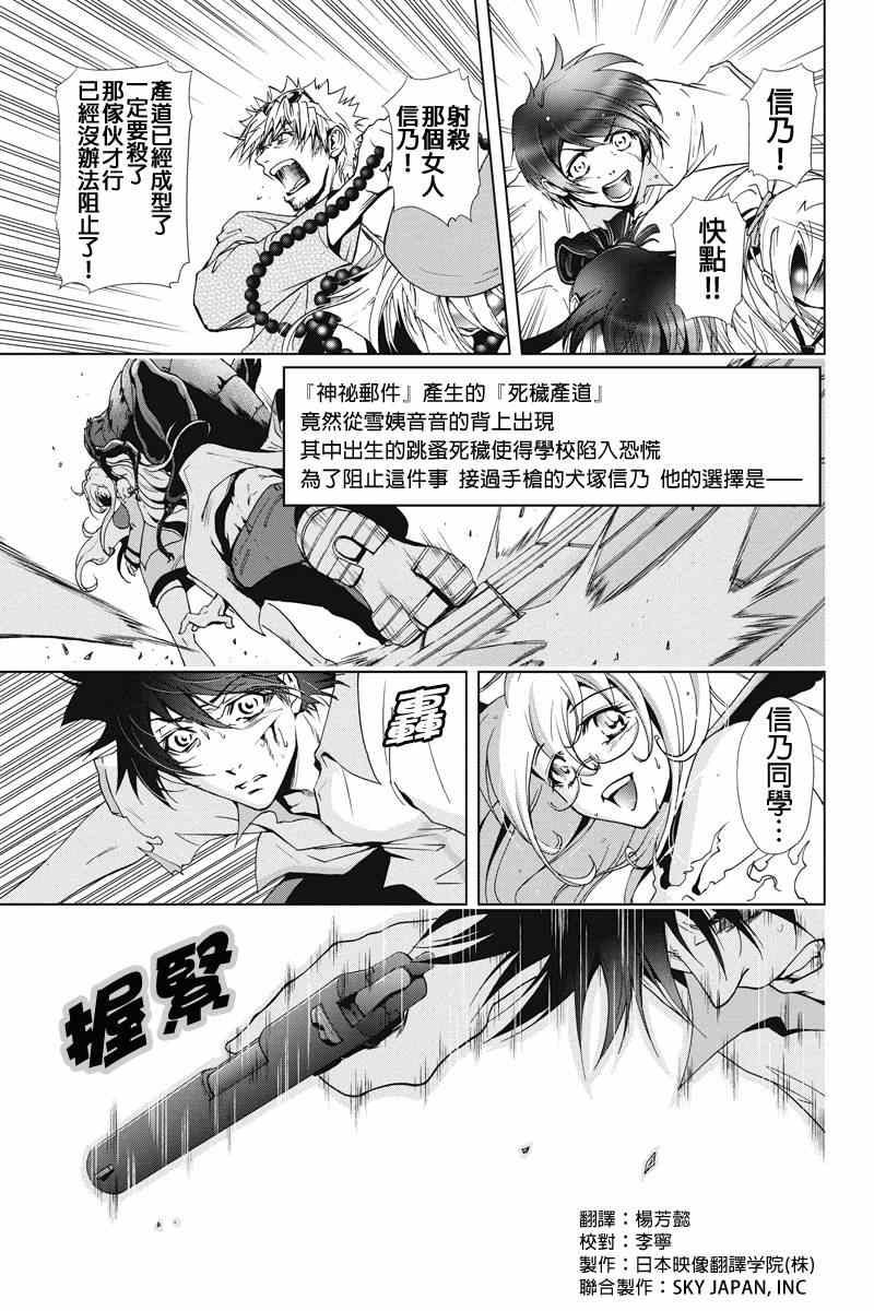 《特区八犬士》漫画 037集