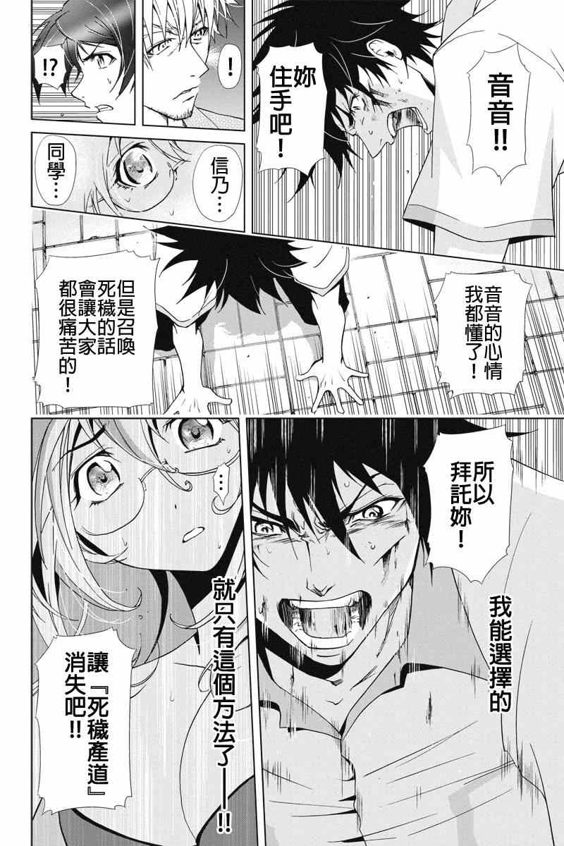 《特区八犬士》漫画 037集