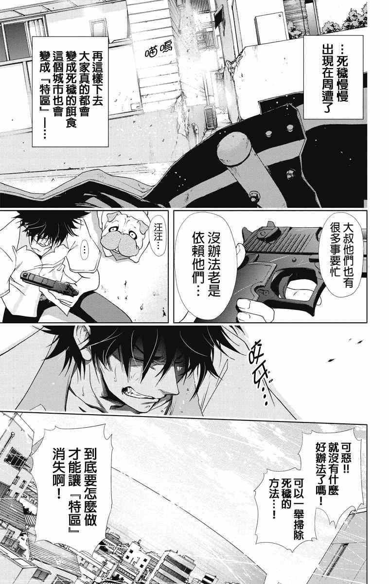 《特区八犬士》漫画 044集