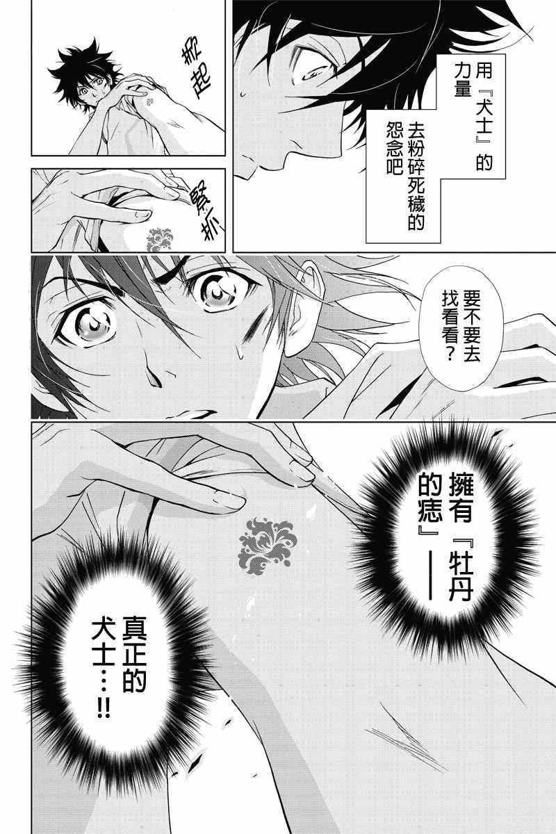 《特区八犬士》漫画 044集