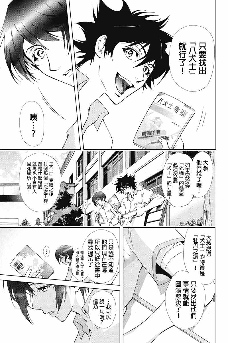 《特区八犬士》漫画 045集