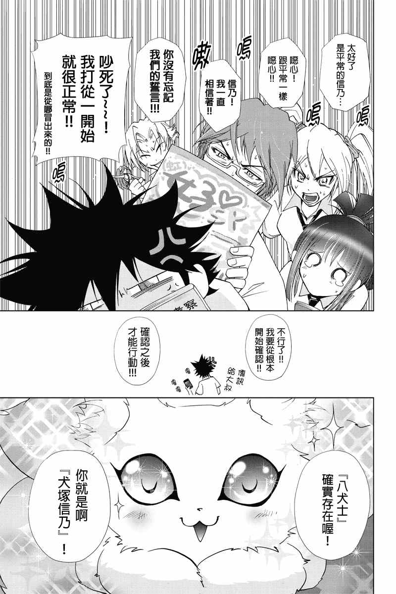 《特区八犬士》漫画 045集