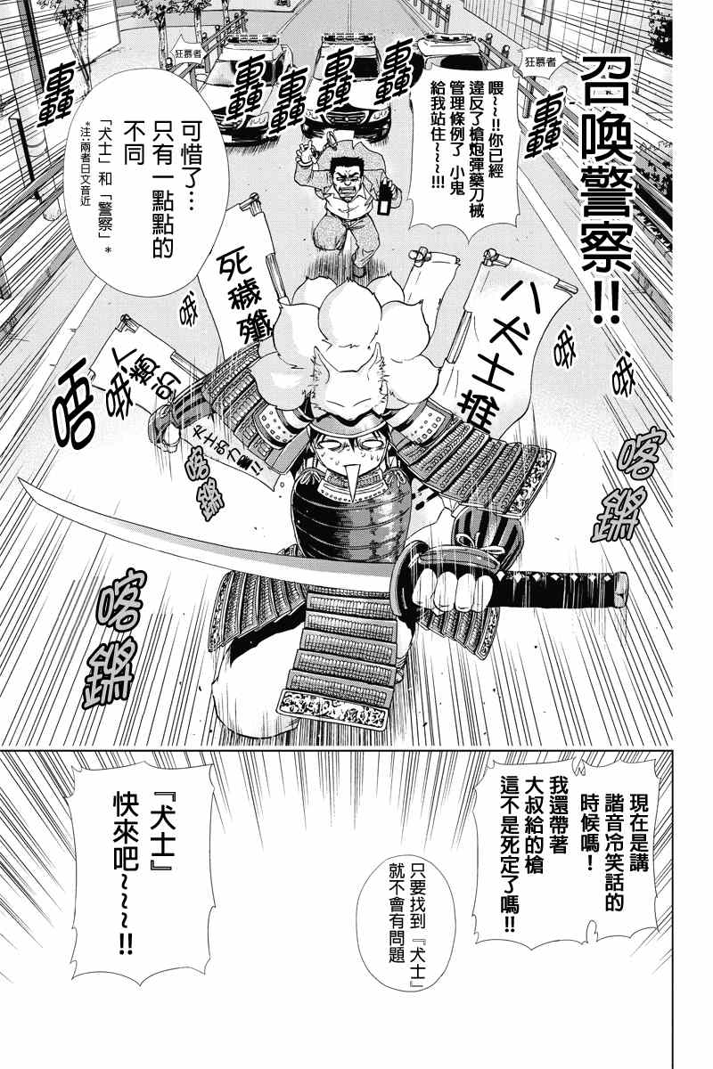 《特区八犬士》漫画 045集