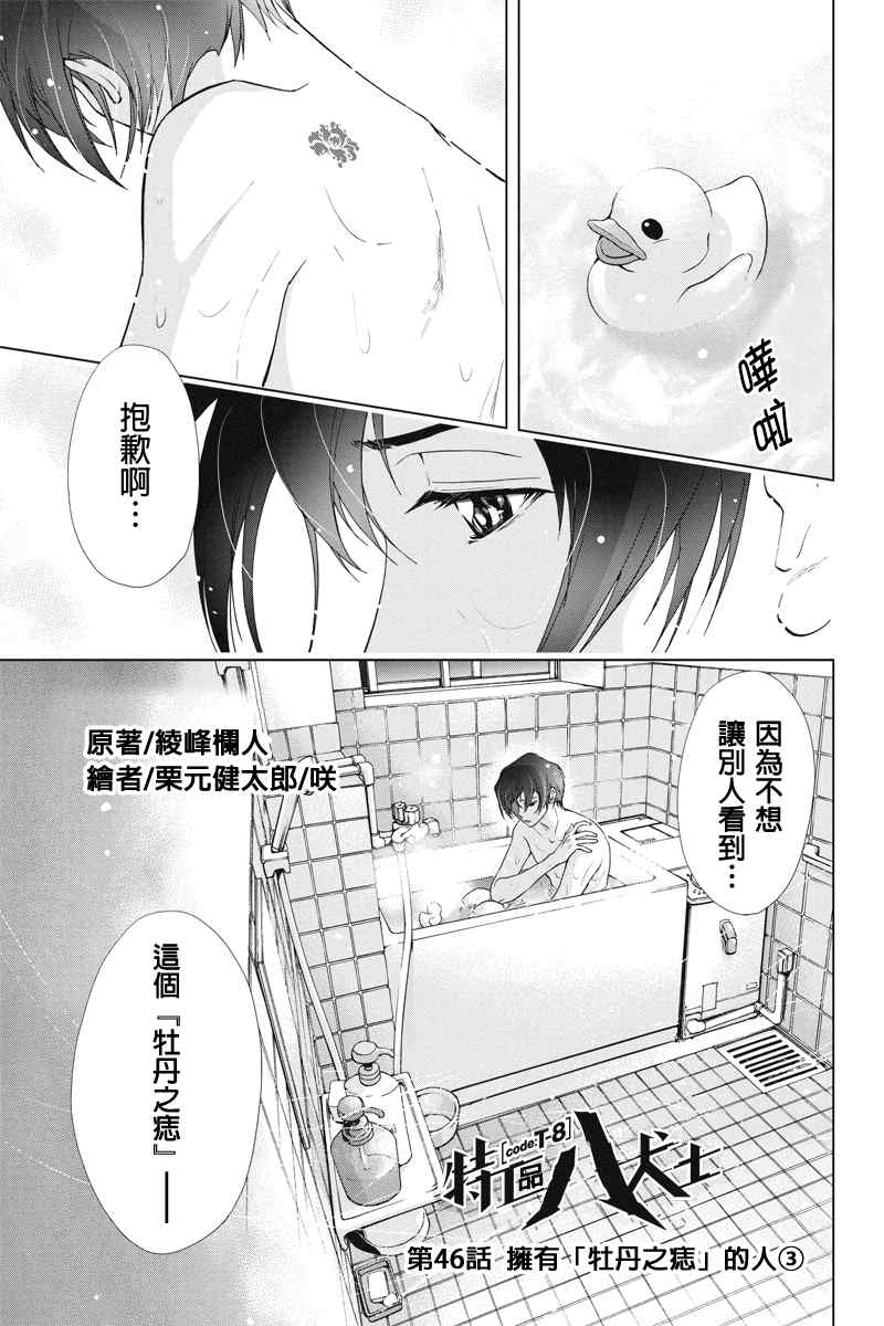 《特区八犬士》漫画 046集